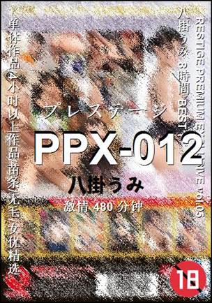 PPX-012