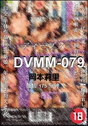 DVMM-079Ӱȷ