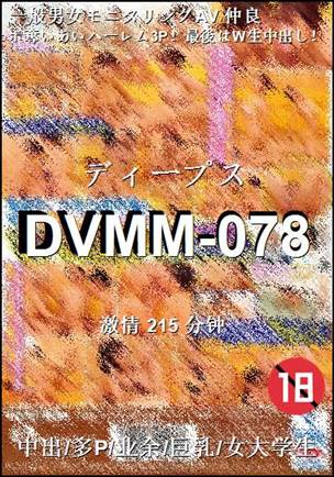 DVMM-078Ӱȷ
