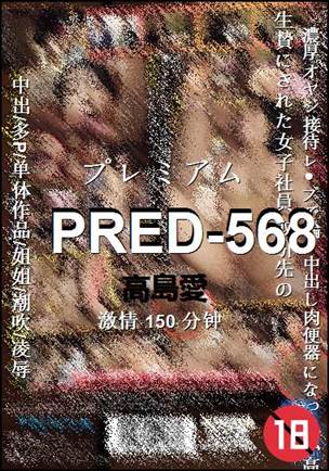 PRED-568Ӱȷ