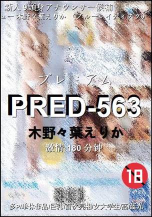 PRED-563Ӱȷ