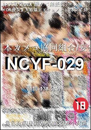 NCYF-029Ӱȷ