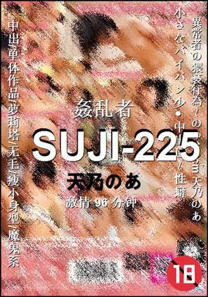 SUJI-225Ӱȷ