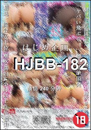 HJBB-182Ӱȷ
