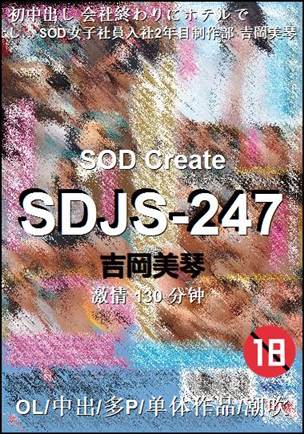 SDJS-247