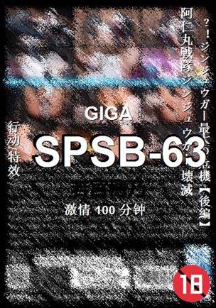 SPSB-63