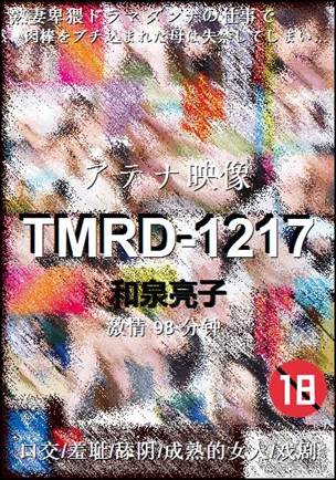 TMRD-1217Ӱȷ