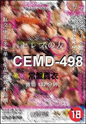 CEMD-498Ӱȷ