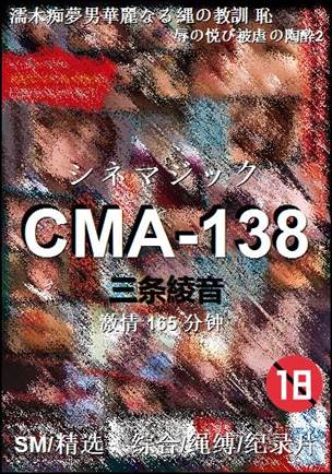 CMA-138Ӱȷ
