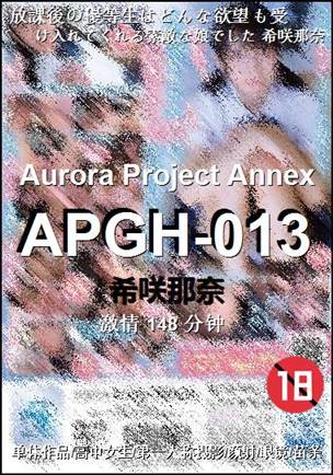 APGH-013