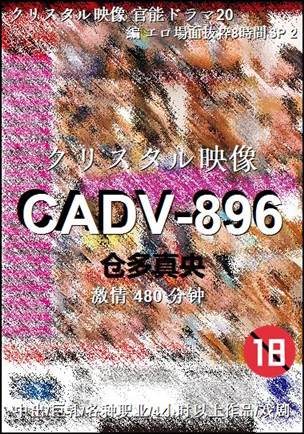 CADV-896Ӱȷ