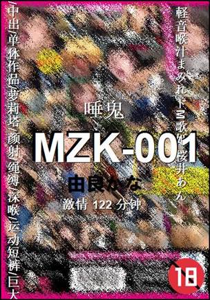 MZK-001
