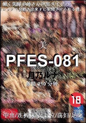 PFES-081