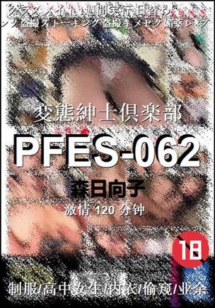 PFES-062Ӱȷ