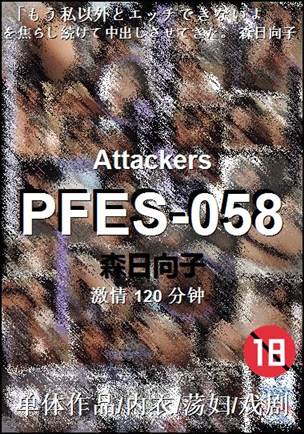 PFES-058Ӱȷ