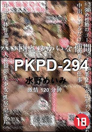PKPD-294Ӱȷ