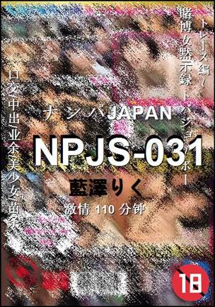 NPJS-031