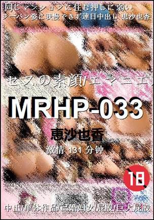 MRHP-033
