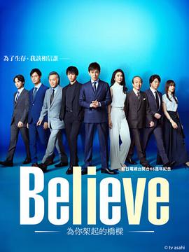 Believe-ͨ-