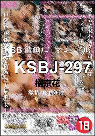 KSBJ-297