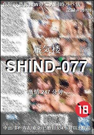 SHIND-077Ӱȷ