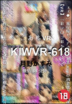 KIWVR-618Ӱȷ