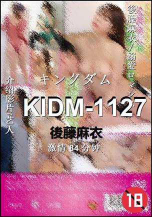 KIDM-1127