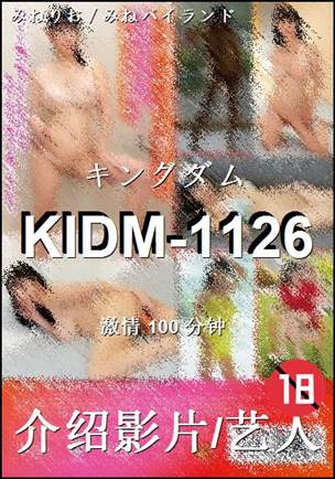 KIDM-1126