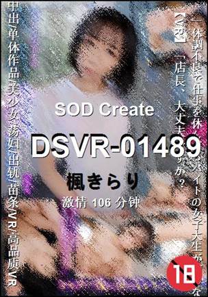 DSVR-01489Ӱȷ