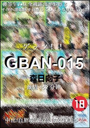 GBAN-015Ӱȷ