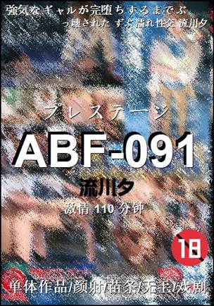 ABF-091Ӱȷ