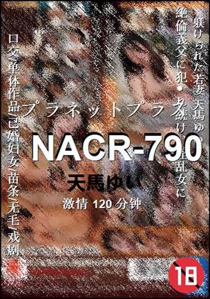 NACR-790