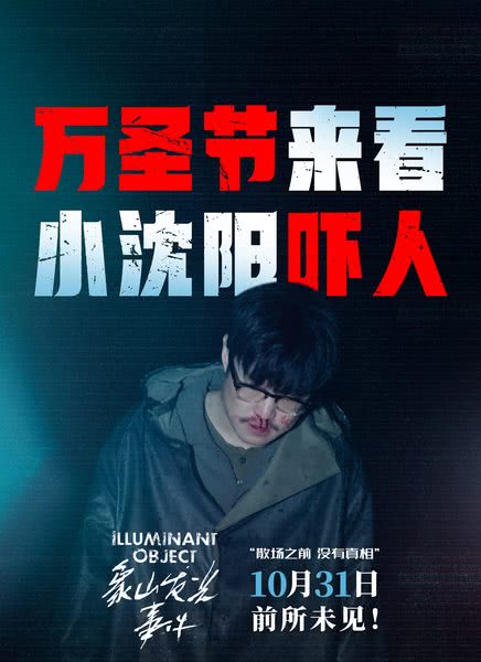 象山发光事件快播