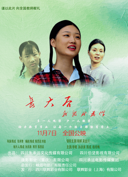 长大后,我就成为你快播